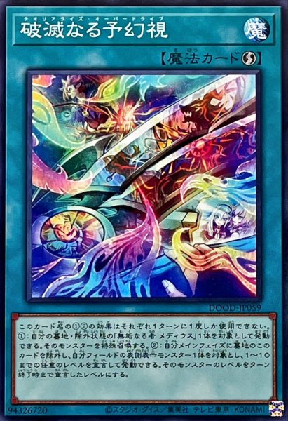 画像1: 破滅なる予幻視【ノーマル】{DOOD-JP059}《魔法》 (1)