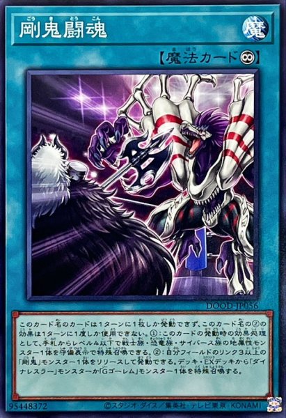 画像1: 剛鬼闘魂【ノーマル】{DOOD-JP056}《魔法》 (1)