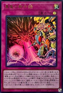 遊戯王　ドラゴニックD ウルトラ ドラゴニックD【遊戯王トレカお買得価格通販：トレコロ】