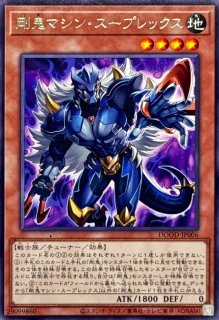 剛鬼シークオーガ【ノーマル】{DOOD-JP050}《リンク》