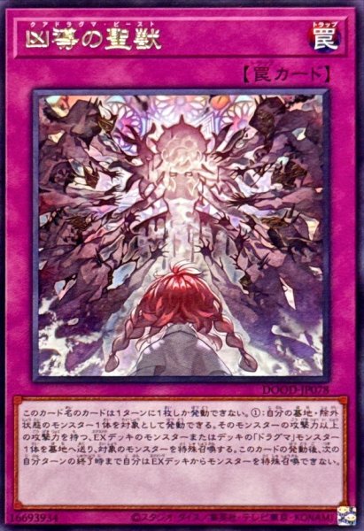 画像1: 凶導の聖獣【レア】{DOOD-JP078}《罠》 (1)