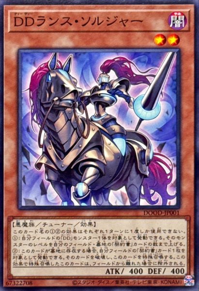 画像1: DDランスソルジャー【ノーマル】{DOOD-JP001}《モンスター》 (1)