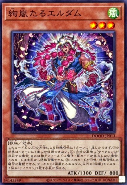 画像1: 絢嵐たるエルダム【ノーマル】{DOOD-JP013}《モンスター》 (1)
