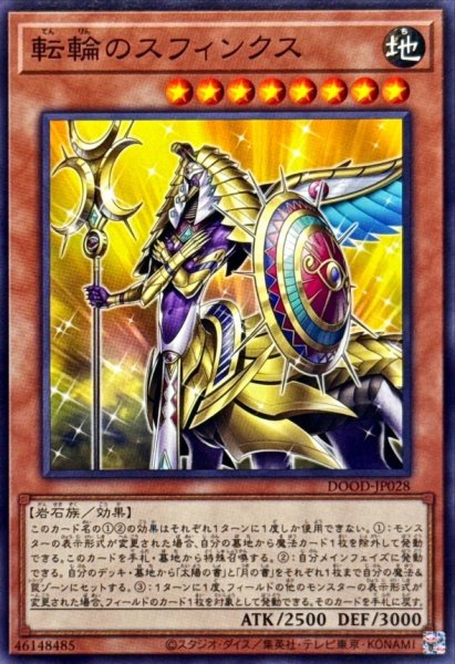 画像1: 転輪のスフィンクス【ノーマル】{DOOD-JP028}《モンスター》 (1)