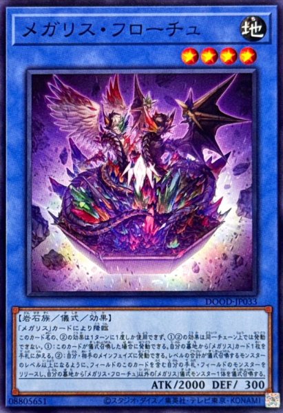 画像1: メガリスフローチュ【ノーマル】{DOOD-JP033}《儀式》 (1)