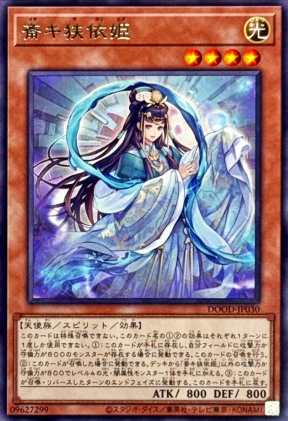 画像1: 斎キ狭依姫【レア】{DOOD-JP030}《モンスター》 (1)