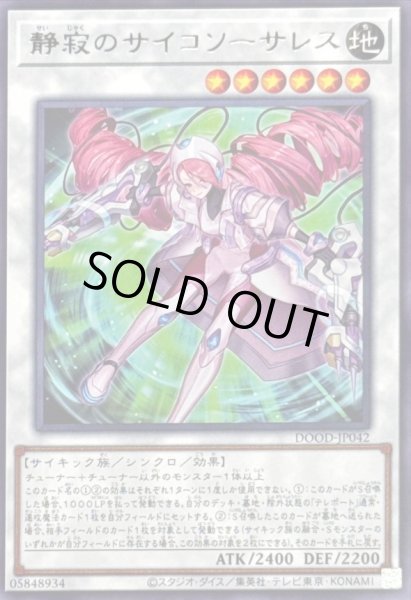 画像1: 静寂のサイコソーサレス【レア】{DOOD-JP042}《シンクロ》 (1)