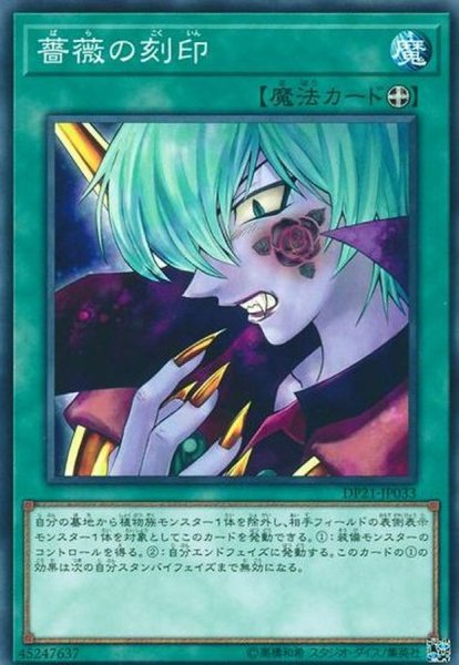 画像1: 薔薇の刻印【ノーマル】{DP21-JP033}《魔法》 (1)
