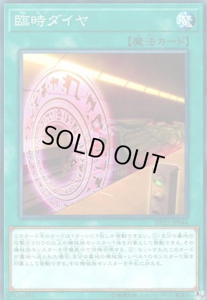 画像1: 臨時ダイヤ【ノーマル】{DP21-JP044}《魔法》 (1)