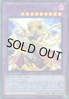 （説明必読）舞剣虎姫（1枚）（合体2） 英語版 LDS2-EN129 Lunalight Sabre Dancer 月光舞剣虎姫 (ノーマル