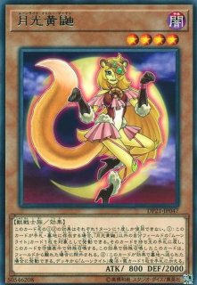 月光舞香姫【スーパー】{DUAD-JP031}《融合》
