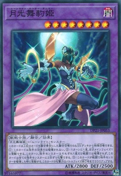 画像1: 月光舞豹姫【ノーマル】{DP21-JP053}《融合》 (1)