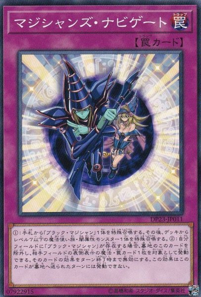 画像1: マジシャンズナビゲート【ノーマル】{DP23-JP011}《罠》 (1)