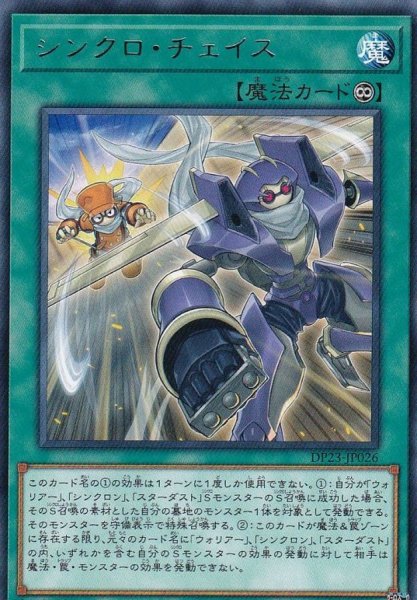 画像1: シンクロチェイス【レア】{DP23-JP026}《魔法》 (1)