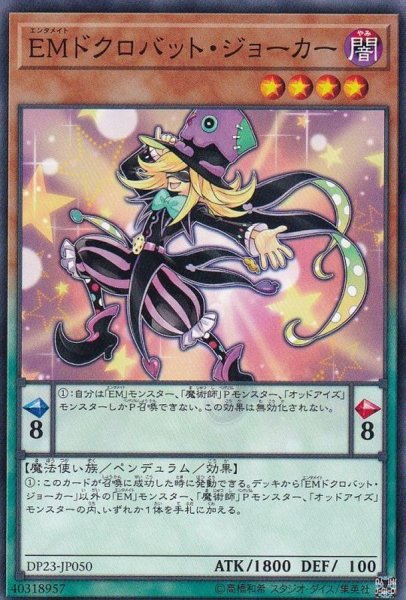 画像1: EMドクロバットジョーカー【ノーマル】{DP23-JP050}《モンスター》 (1)