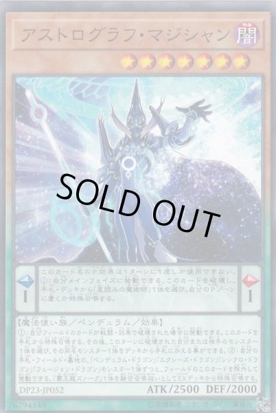 画像1: アストログラフマジシャン【ノーマル】{DP23-JP052}《モンスター》 (1)