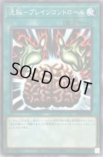 洗脳－ブレインコントロール - カードラッシュ[遊戯王]