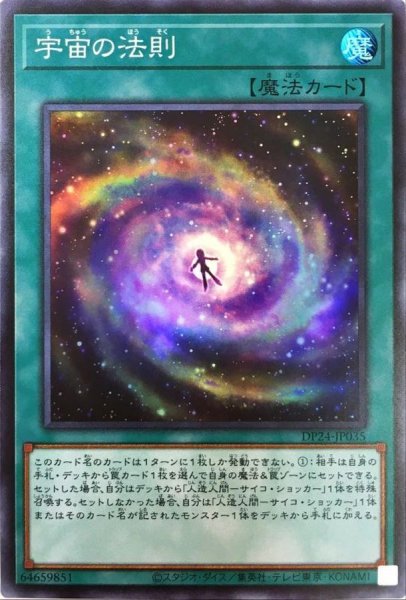 画像1: 宇宙の法則【スーパー】{DP24-JP035}《魔法》 (1)