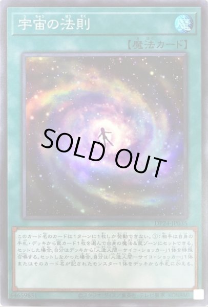 画像1: 宇宙の法則【スーパー】{DP24-JP035}《魔法》 (1)