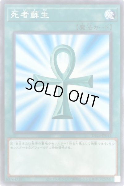 画像1: 死者蘇生【ノーマル】{DP24-JP012}《魔法》 (1)