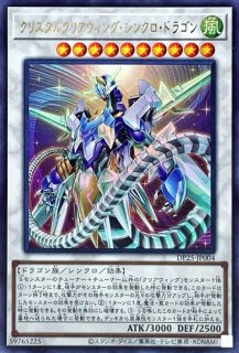 遊戯王　クリスタルウィングシンクロドラゴン ウルトラ9枚バラウリ可能