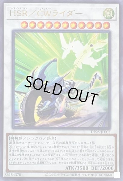 画像1: 〔状態A-〕HSRCWライダー【ウルトラ】{DP25-JP005}《シンクロ》 (1)