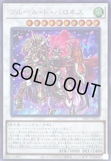 フルール・ド・バロネス - カードラッシュ[遊戯王]