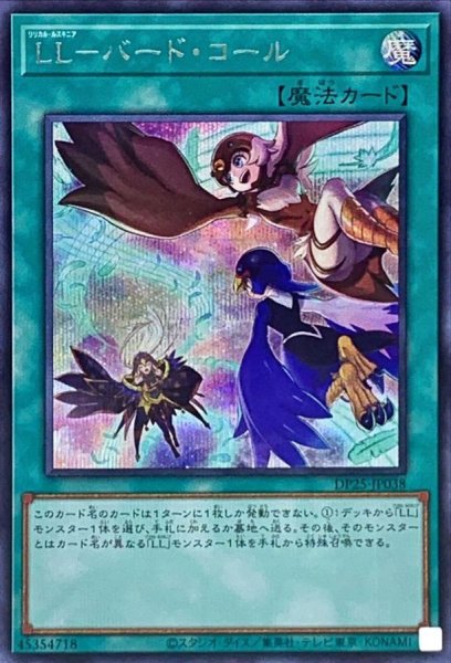 画像1: 〔状態A-〕LLバードコール【シークレット】{DP25-JP038}《魔法》 (1)