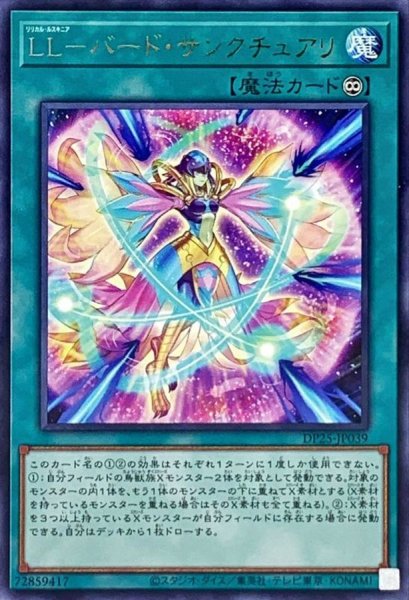 画像1: LLバードサンクチュアリ【レア】{DP25-JP039}《魔法》 (1)