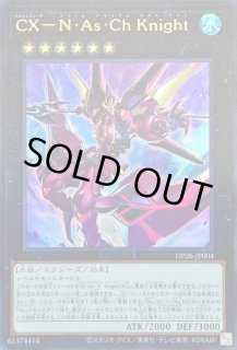 CX－N・As・Ch Knight 価格相場(値段)・最安値