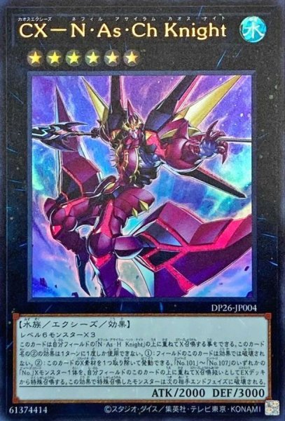 画像1: CXNAsChKnight【ウルトラ】{DP26-JP004}《エクシーズ》 (1)