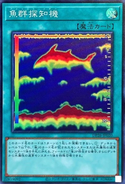 画像1: 〔状態A-〕魚群探知機【スーパー】{DP26-JP020}《魔法》 (1)