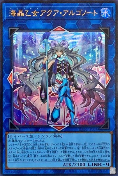 画像1: 〔状態A-〕海晶乙女アクアアルゴノート【ウルトラ】{DP26-JP034}《リンク》 (1)