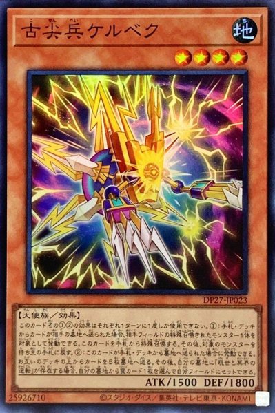画像1: 〔状態A-〕古尖兵ケルベク【スーパー】{DP27-JP023}《モンスター》 (1)