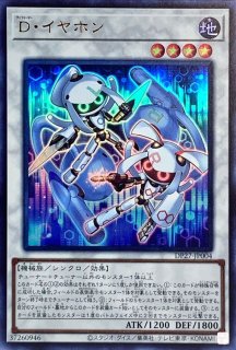 Dボードン【ノーマル】{DP27-JP011}《モンスター》