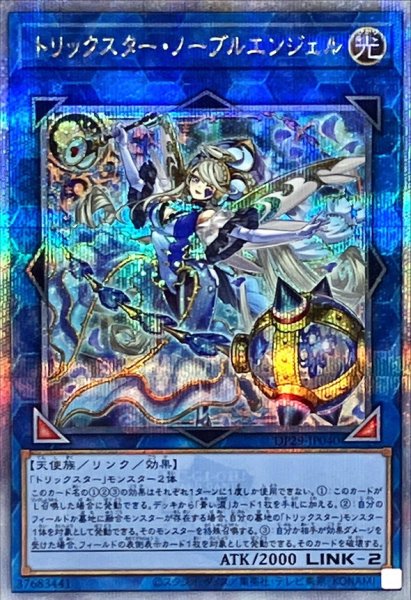 画像1: トリックスターノーブルエンジェル【クォーターセンチュリーシークレット】{DP29-JP040}《リンク》 (1)