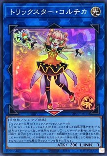 トリックスター・ノーブルエンジェル(25thレア) | クォーター