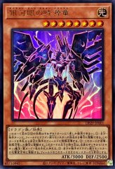 No107銀河眼の時空竜【ノーマル】{DP29-JP011}《エクシーズ》
