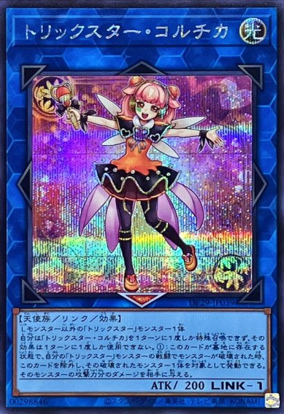 画像1: 〔状態A-〕トリックスターコルチカ【シークレット】{DP29-JP039}《リンク》 (1)
