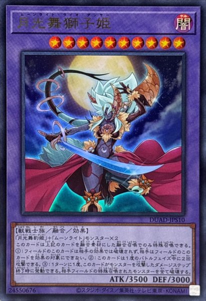 画像1: 月光舞獅子姫【ウルトラ】{DUAD-JPS10}《融合》 (1)