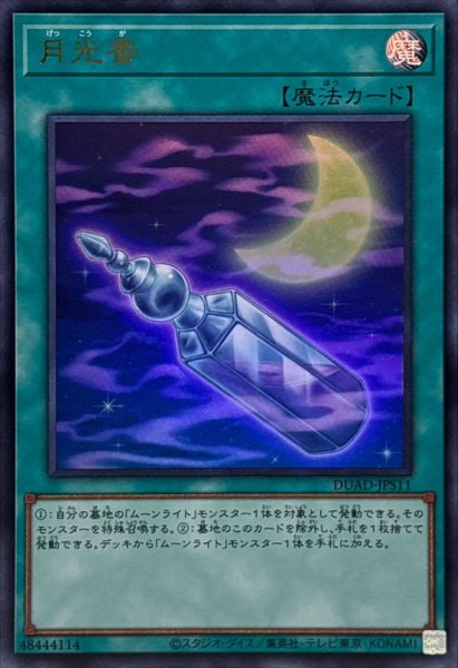 画像1: 月光香【ウルトラ】{DUAD-JPS11}《魔法》 (1)
