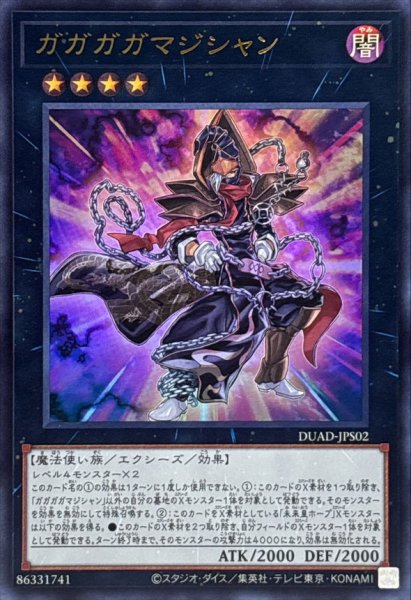 画像1: ガガガガマジシャン【ウルトラ】{DUAD-JPS02}《エクシーズ》 (1)