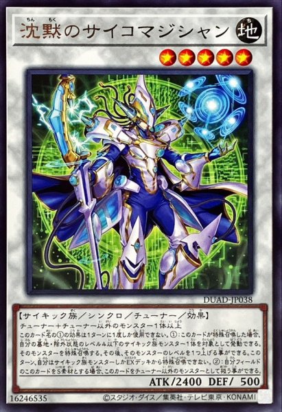 画像1: 沈黙のサイコマジシャン【レア】{DUAD-JP038}《シンクロ》 (1)