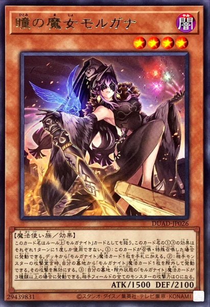 画像1: 瞳の魔女モルガナ【レア】{DUAD-JP026}《モンスター》 (1)