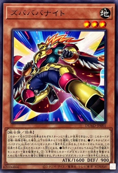 画像1: ズバババナイト【レア】{DUAD-JP001}《モンスター》 (1)