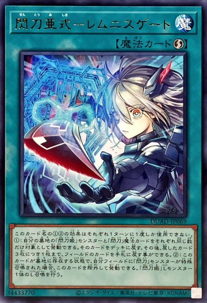 画像1: 閃刀亜式レムニスゲート【レア】{DUAD-JP069}《魔法》 (1)