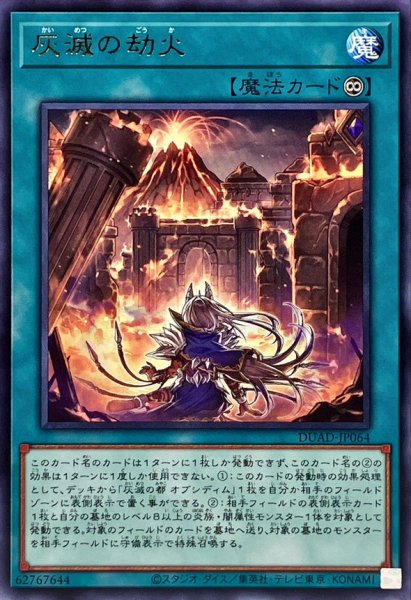 画像1: 灰滅の劫火【レア】{DUAD-JP064}《魔法》 (1)