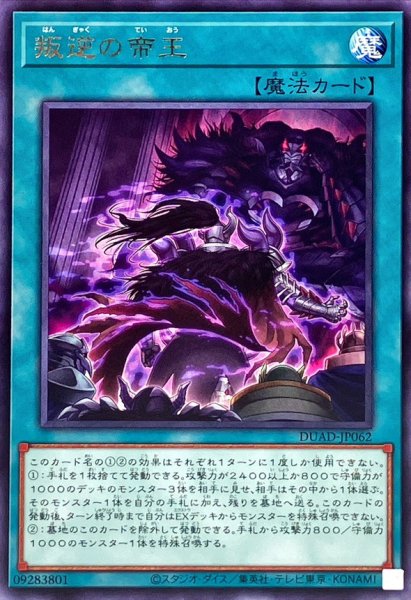 画像1: 叛逆の帝王【レア】{DUAD-JP062}《魔法》 (1)