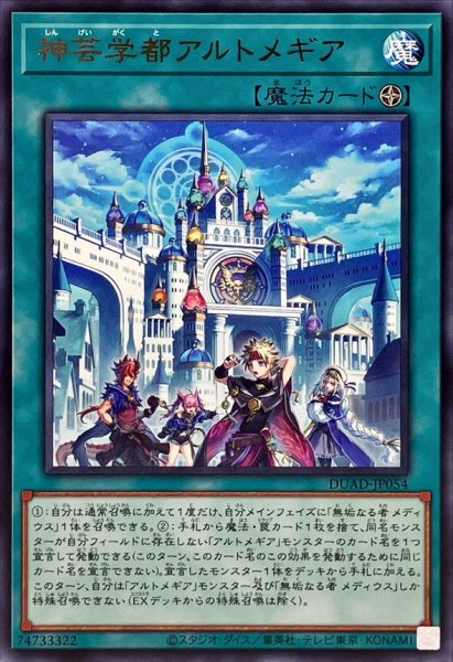 画像1: 神芸学都アルトメギア【レア】{DUAD-JP054}《魔法》 (1)