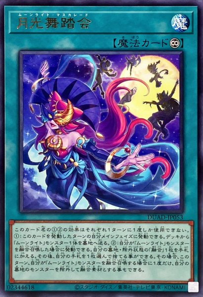 画像1: 月光舞踏会【レア】{DUAD-JP053}《魔法》 (1)